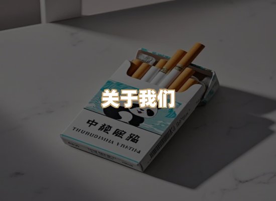 关于鸿岳香烟平台